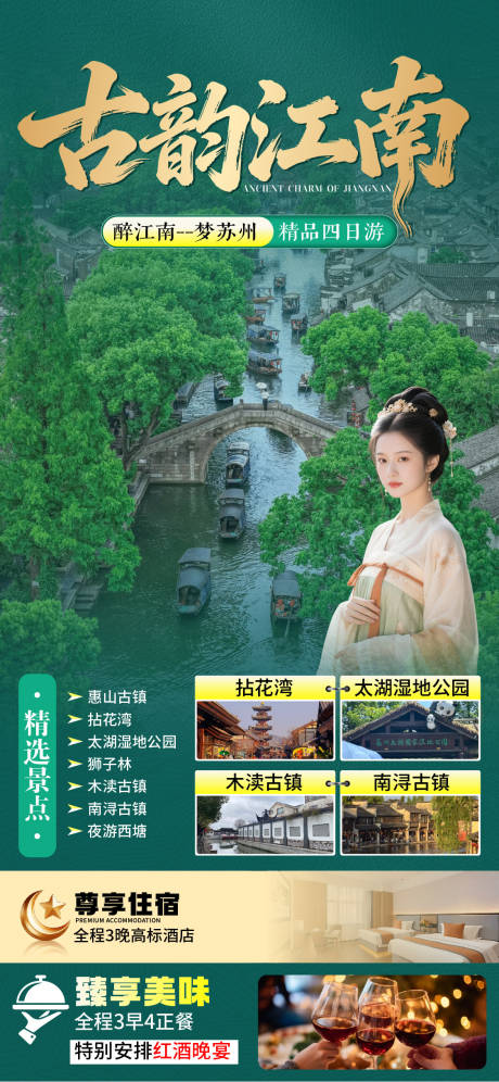 源文件下载【享设计】搜索编号：61910036738584388【江南旅游海报】