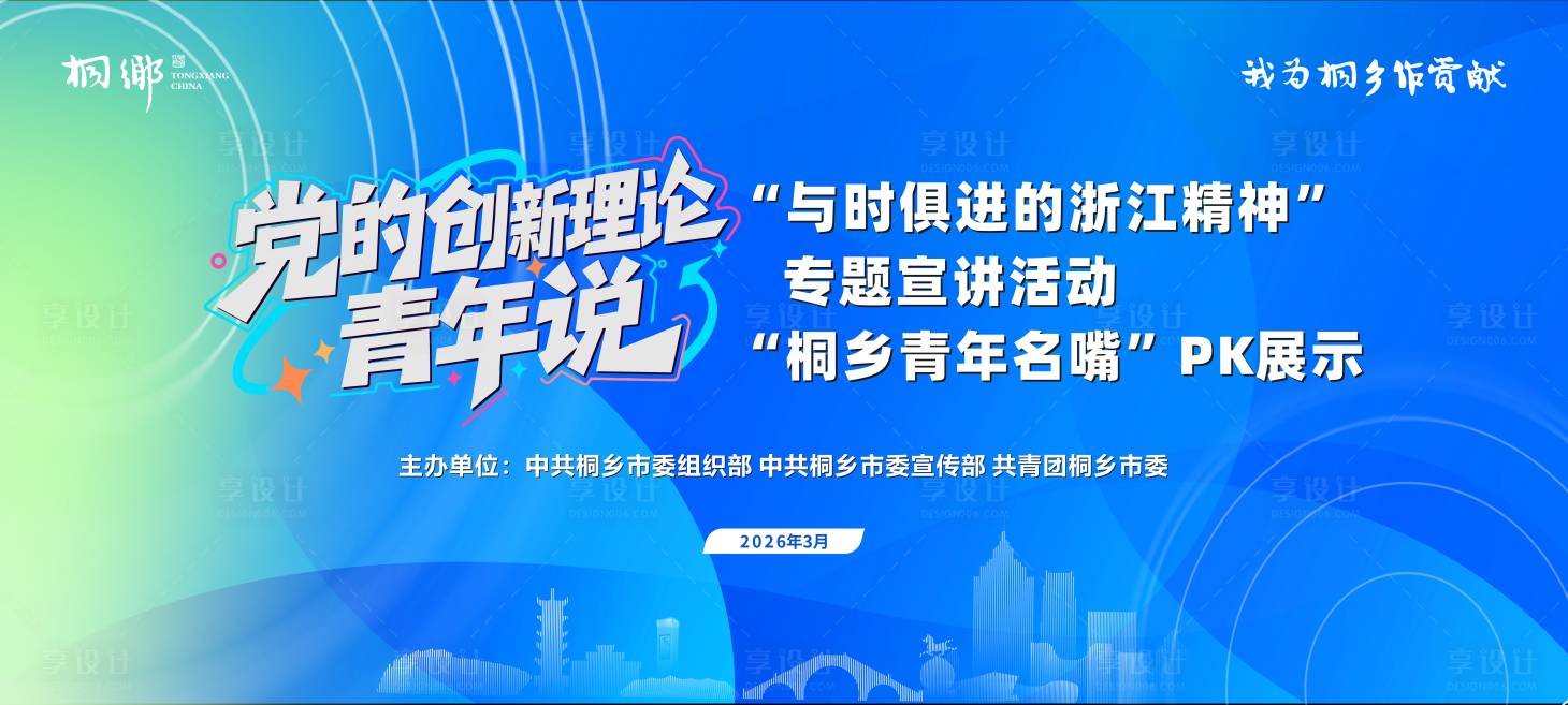源文件下载【享设计】搜索编号：69870036683708383【蓝色青年说活动高级主画面kv设计】