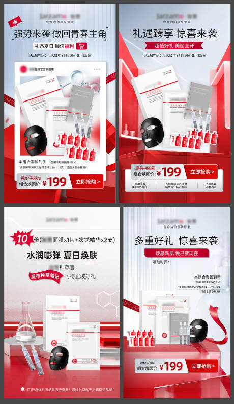 源文件下载【享设计】搜索编号：86440036806174960【护肤品海报】