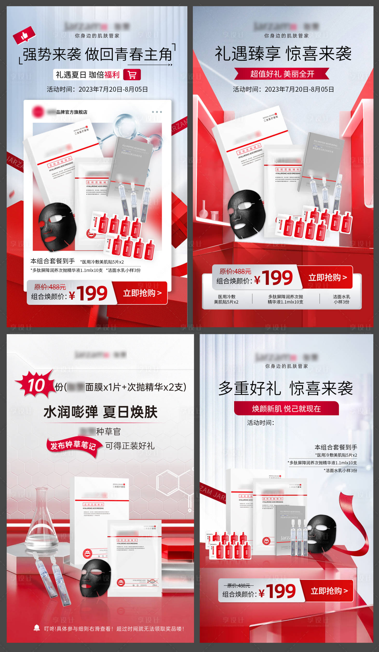 源文件下载【享设计】搜索编号：86440036806174960【护肤品海报】
