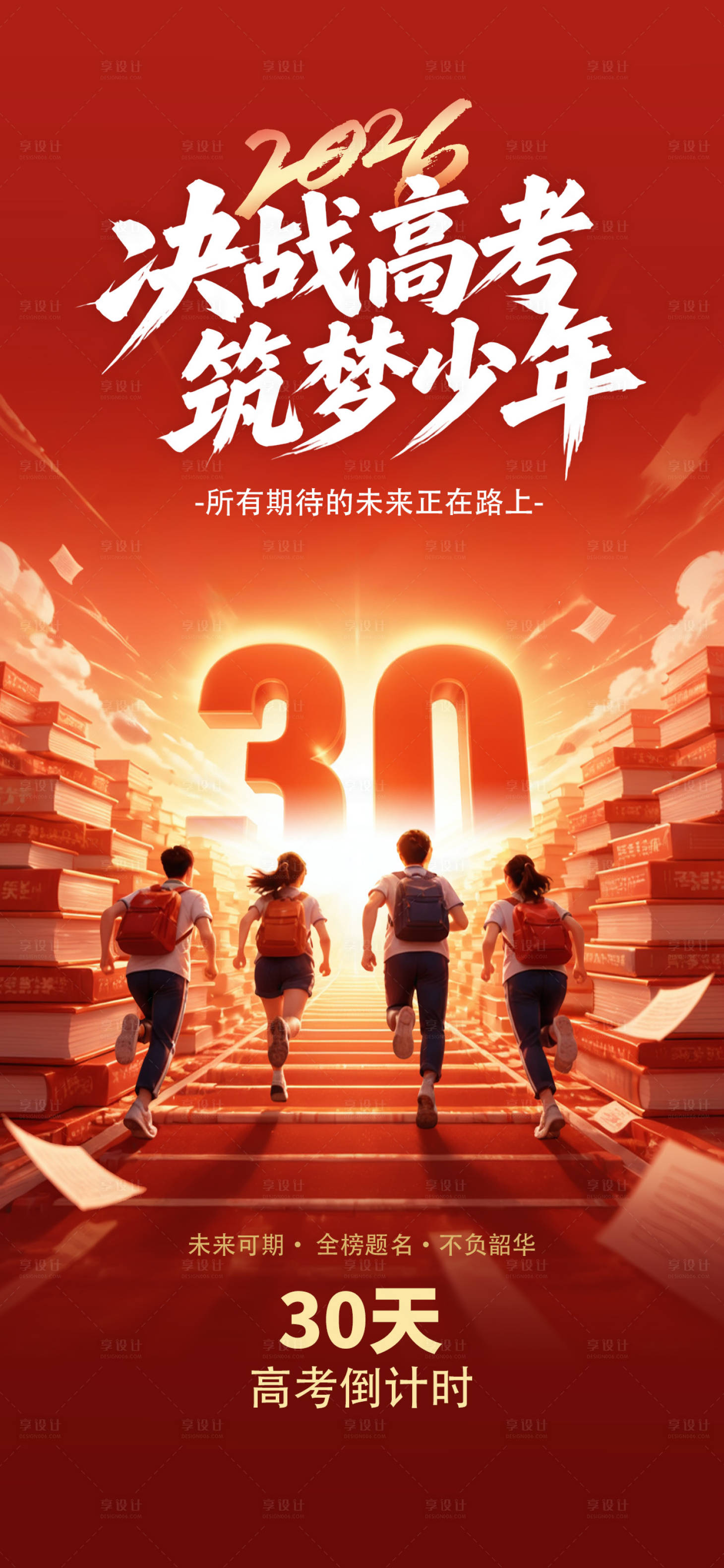 源文件下载【享设计】搜索编号：82750036773823757【决战高考】