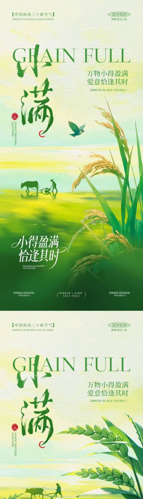 源文件下载【享设计】搜索编号：42790036765931715【小满节气中式插画海报】