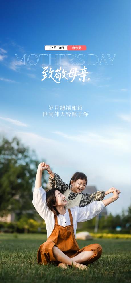 源文件下载【享设计】搜索编号：34340036722713076【母亲节海报】