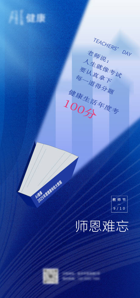 源文件下载【享设计】搜索编号：31570036916598025【教师节】