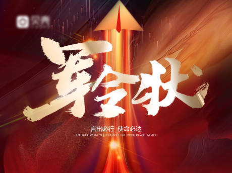 源文件下载【享设计】搜索编号：51720036786175591【地产军令状】