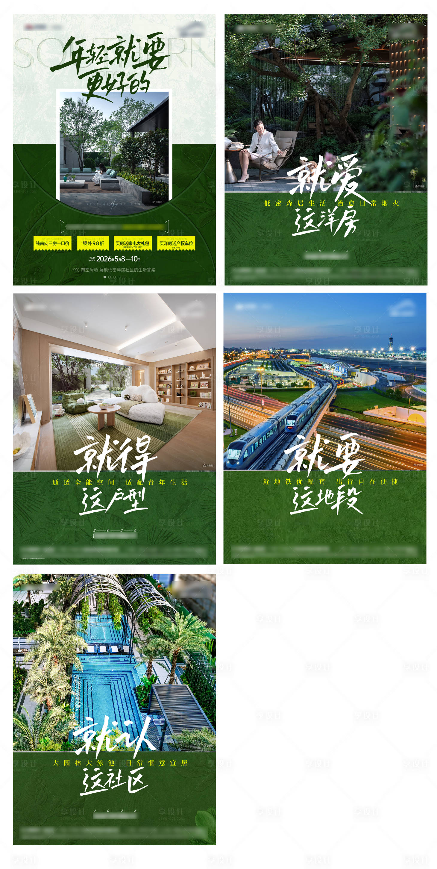 源文件下载【享设计】搜索编号：17780036779027700【洋房配套价值点系列海报】