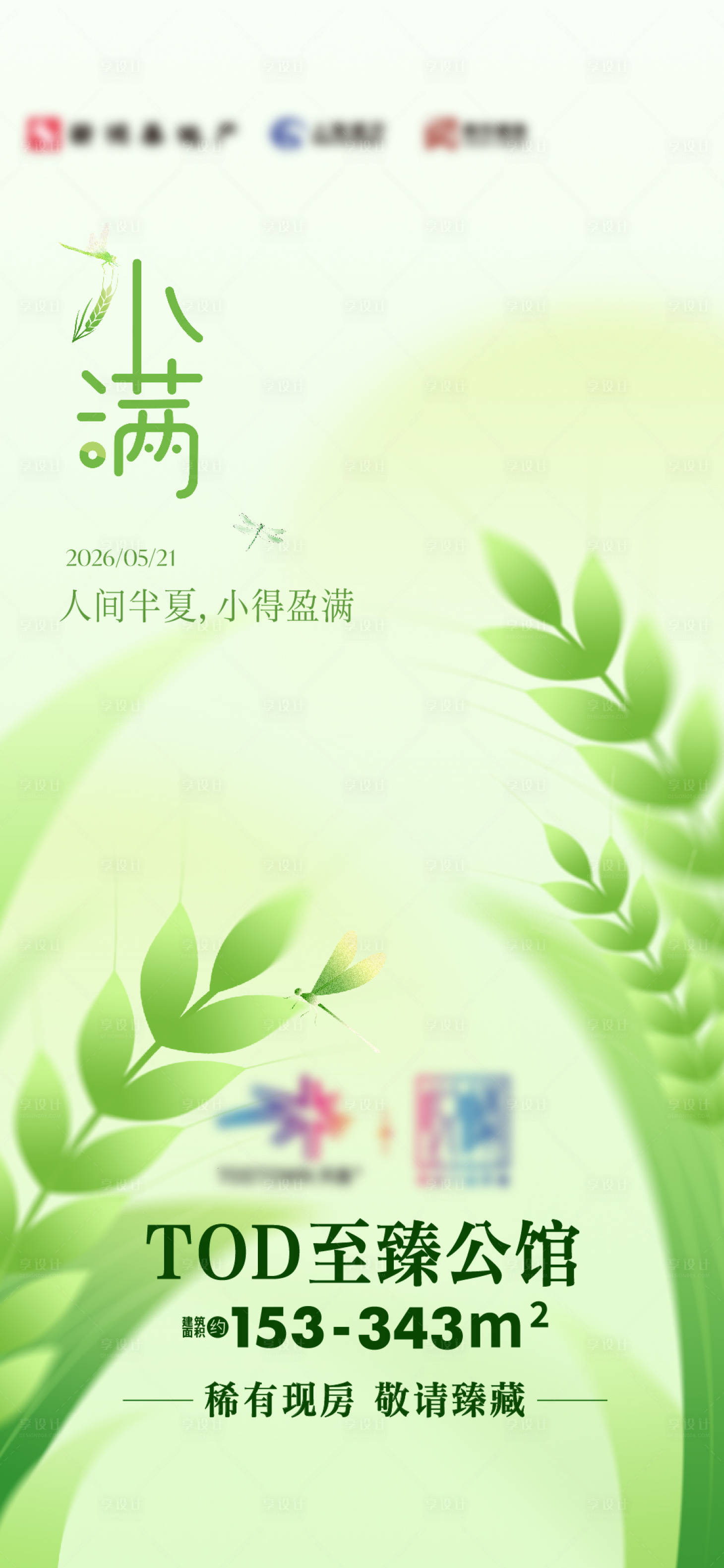 源文件下载【享设计】搜索编号：94030036815143638【清新小满海报】