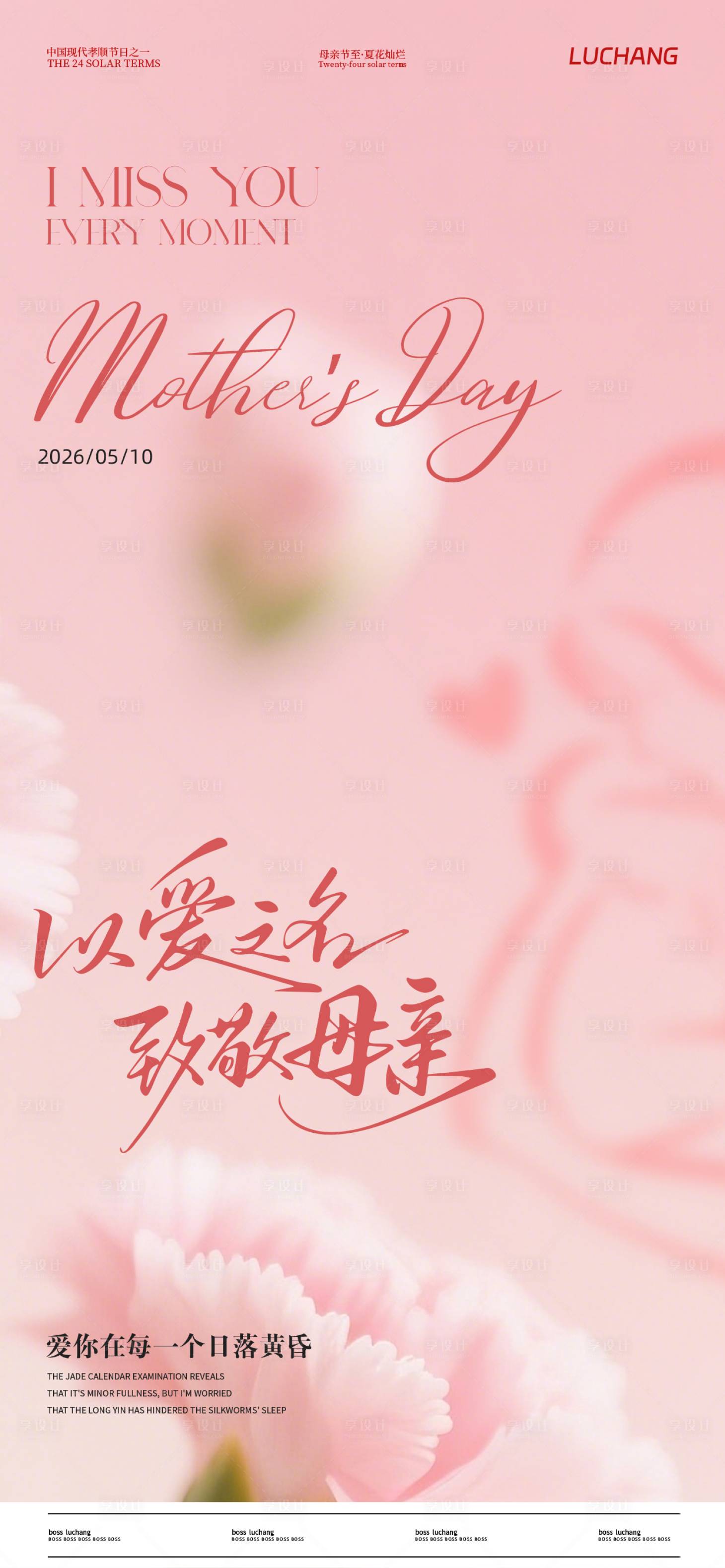源文件下载【享设计】搜索编号：11460036721111198【母亲节节日移动端海报】