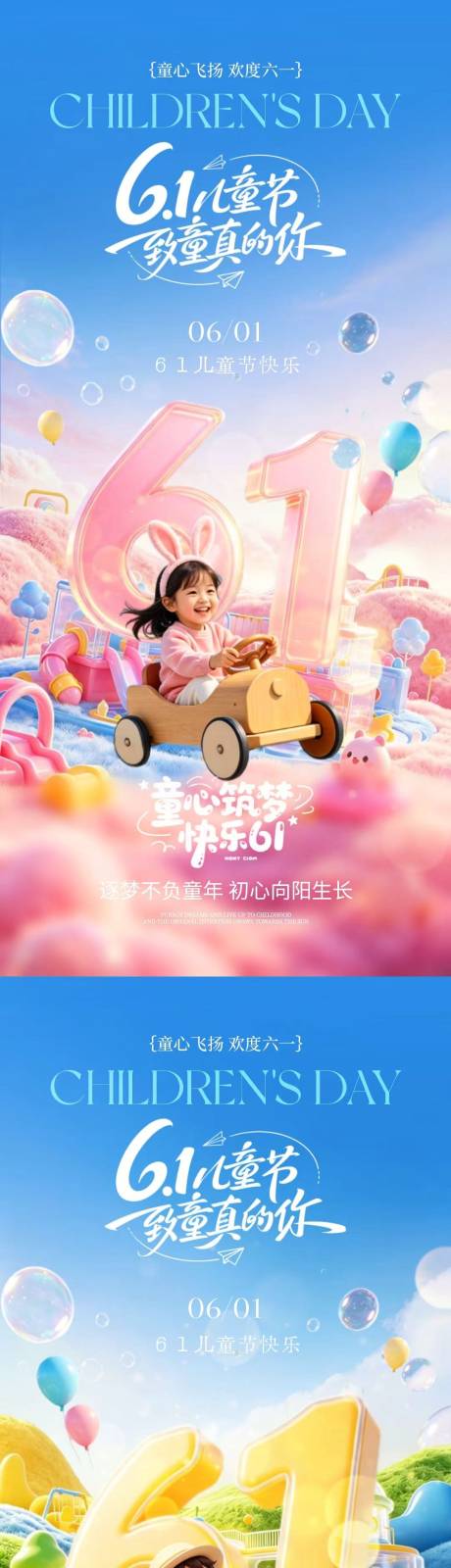 源文件下载【享设计】搜索编号：21840036868777451【地产六一儿童节卡通海报】