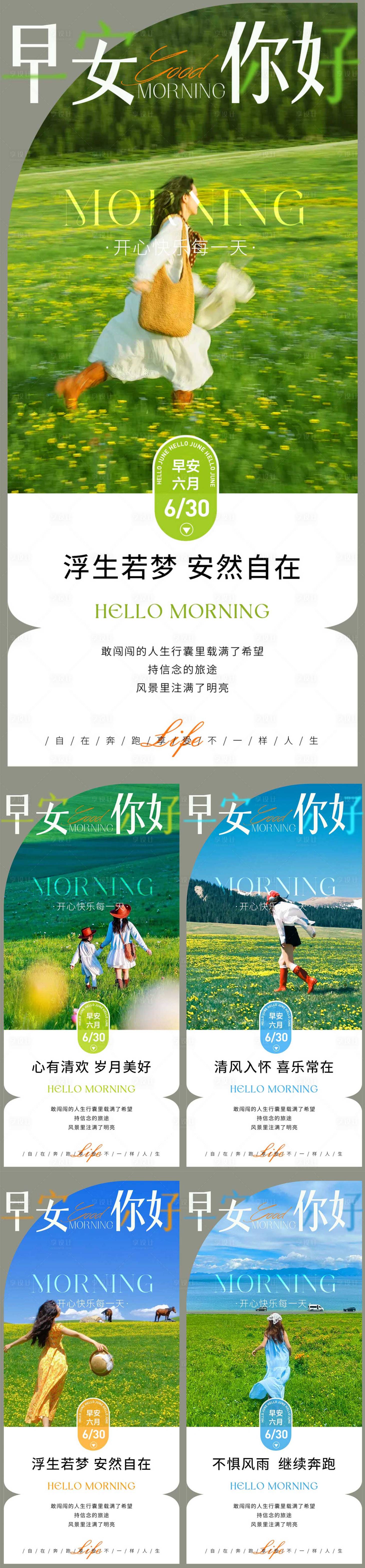 源文件下载【享设计】搜索编号：38410036816025007【早安励志系列海报】