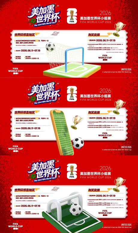 源文件下载【享设计】搜索编号：60930036904674320【世界杯抽奖背板】