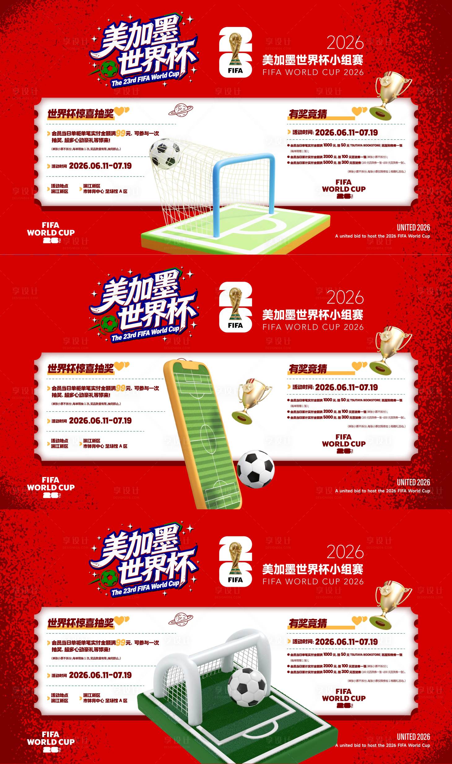 源文件下载【享设计】搜索编号：60930036904674320【世界杯抽奖背板】