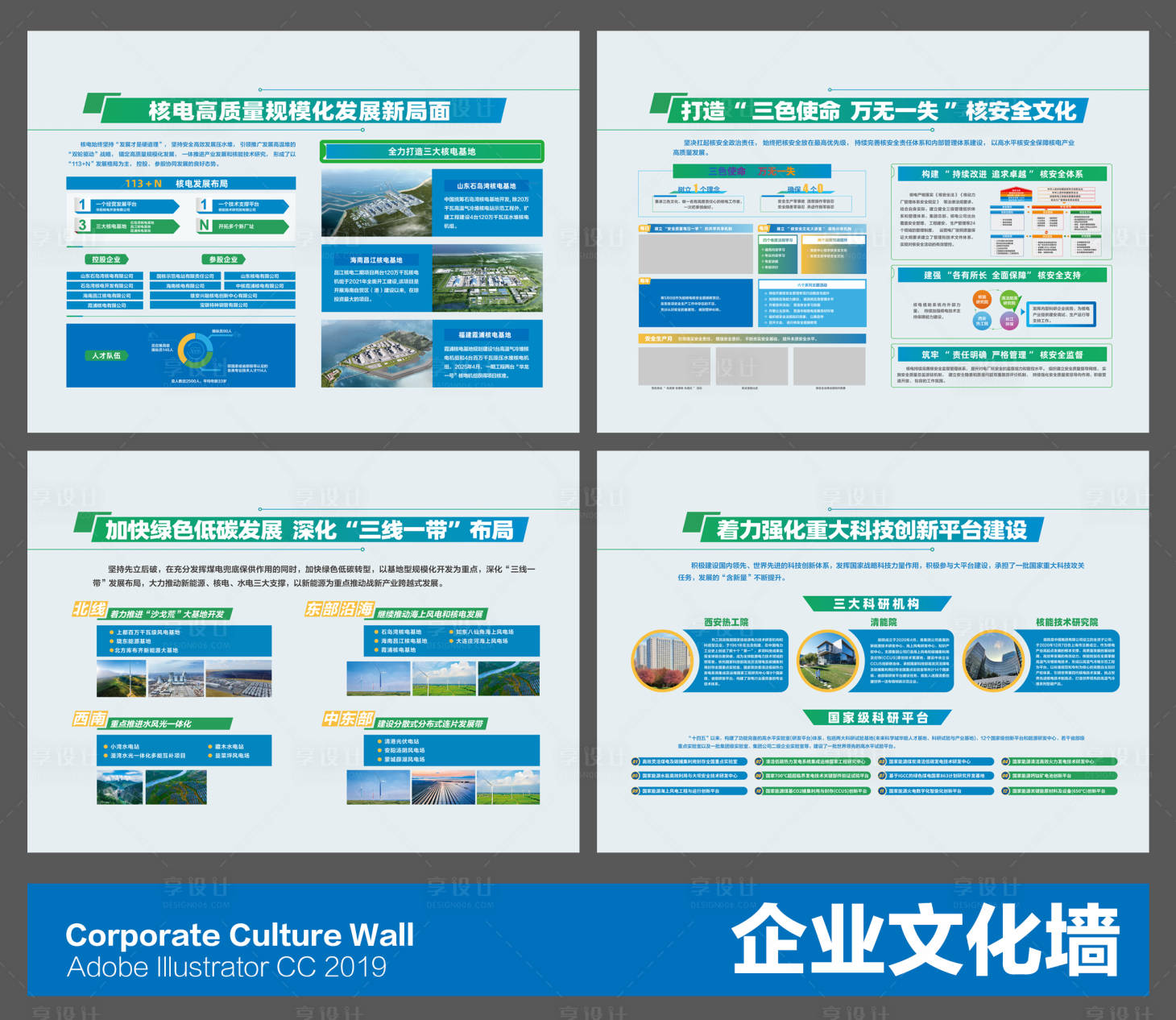 源文件下载【享设计】搜索编号：34340036693573976【展板】