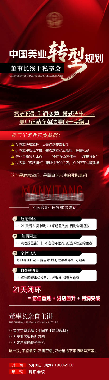 源文件下载【享设计】搜索编号：22580037023672840【会议通知海报】