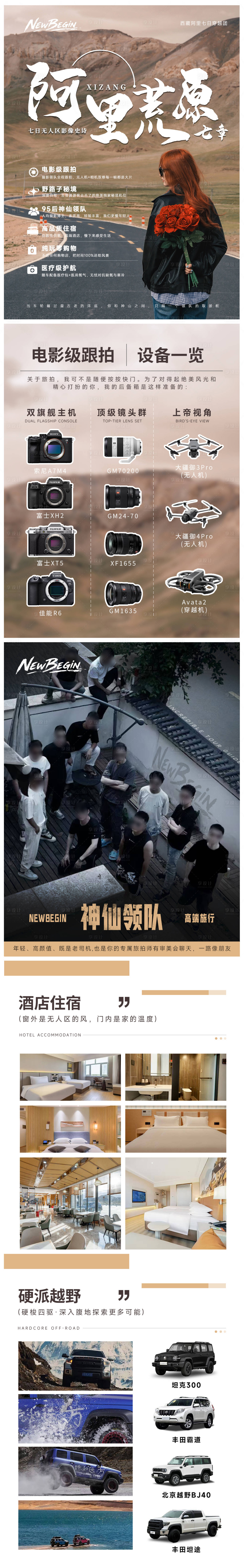 源文件下载【享设计】搜索编号：44380036813949416【西藏阿里旅游组团海报系列】