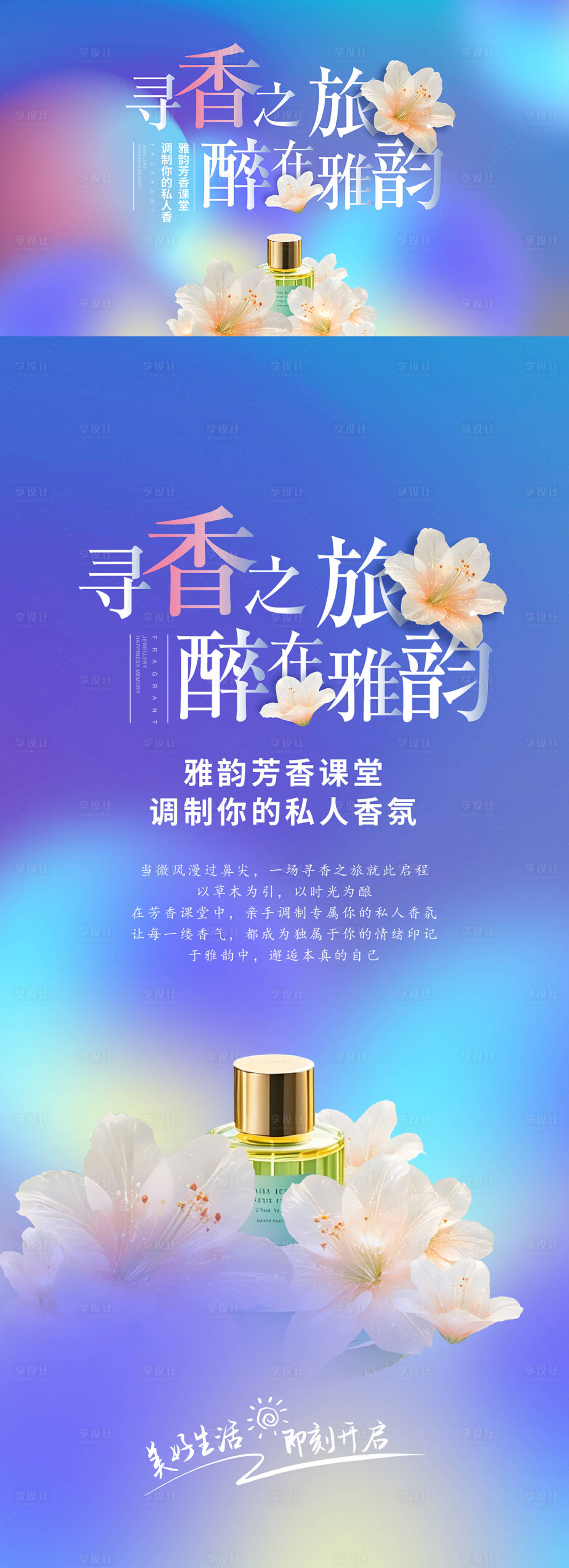 源文件下载【享设计】搜索编号：66030036713413201【芳香课堂】