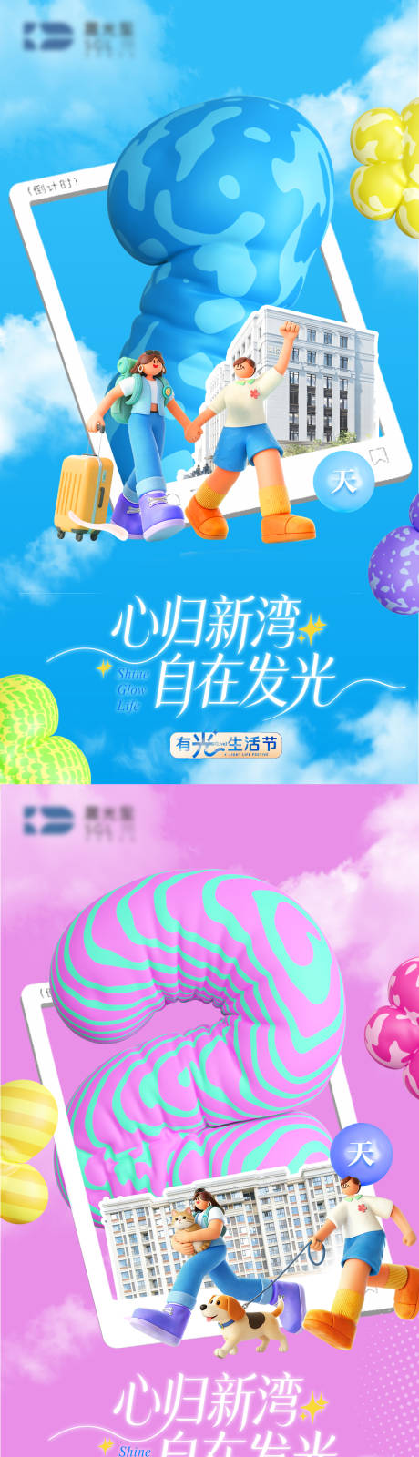 源文件下载【享设计】搜索编号：97010036862042909【生活节活动倒计时系列海报】