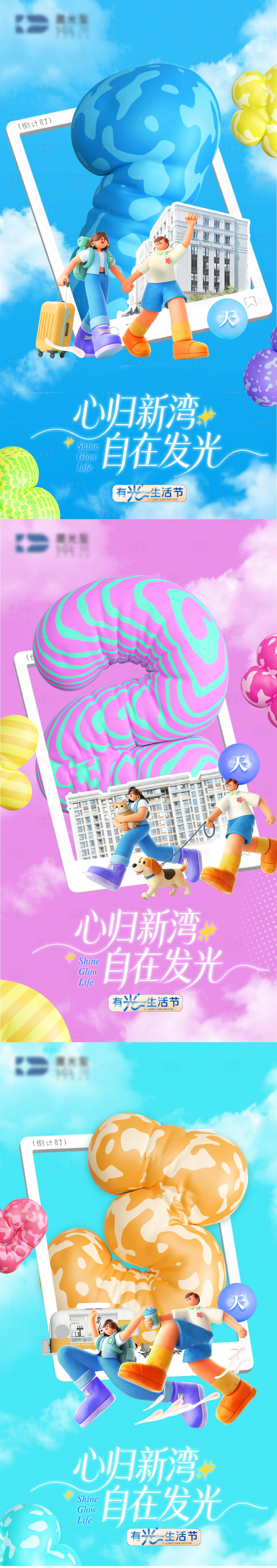 源文件下载【享设计】搜索编号：97010036862042909【生活节活动倒计时系列海报】