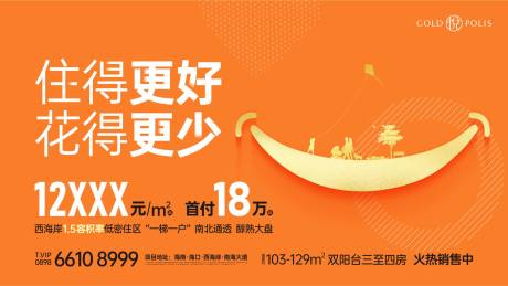源文件下载【享设计】搜索编号：45930036679032848【地产低首付海报展板】