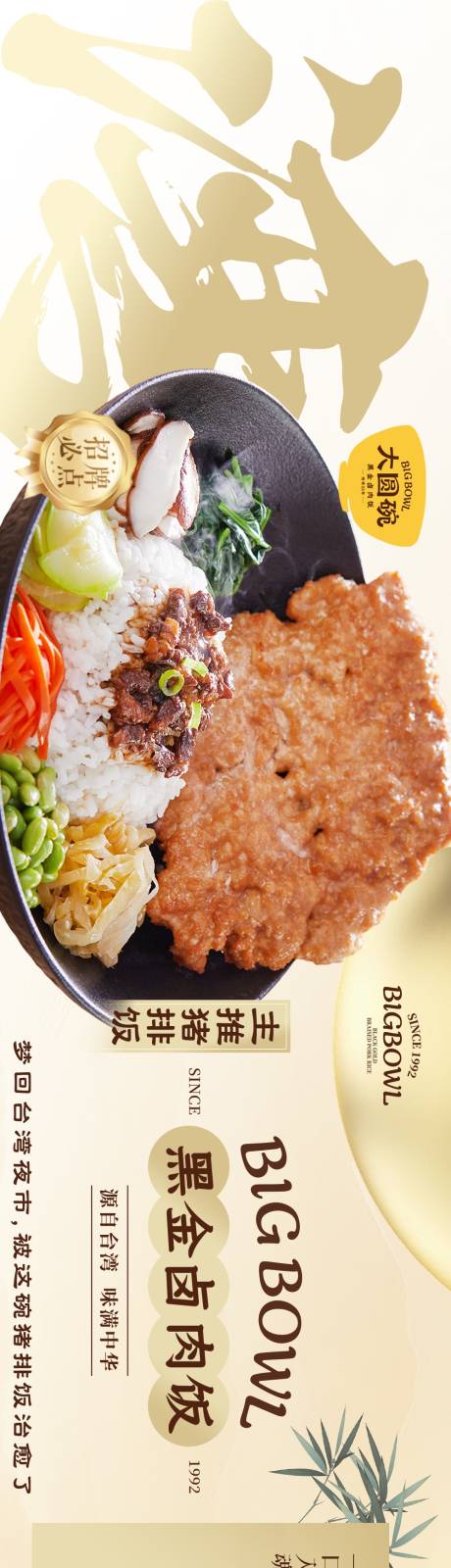 源文件下载【享设计】搜索编号：33040036650589413【卤肉饭海报】