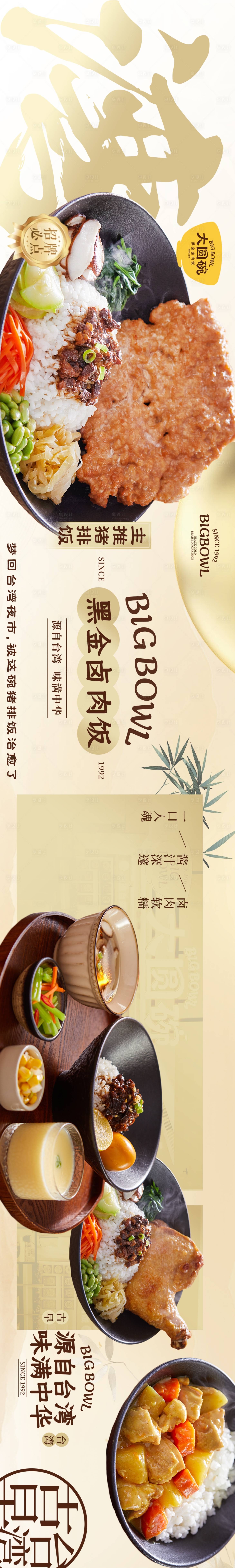 源文件下载【享设计】搜索编号：33040036650589413【卤肉饭海报】