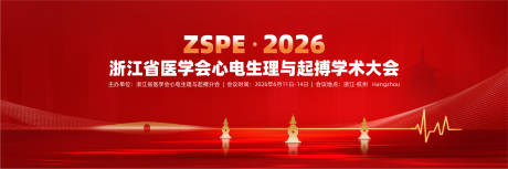 源文件下载【享设计】搜索编号：20270036628034727【杭州医学背景板】