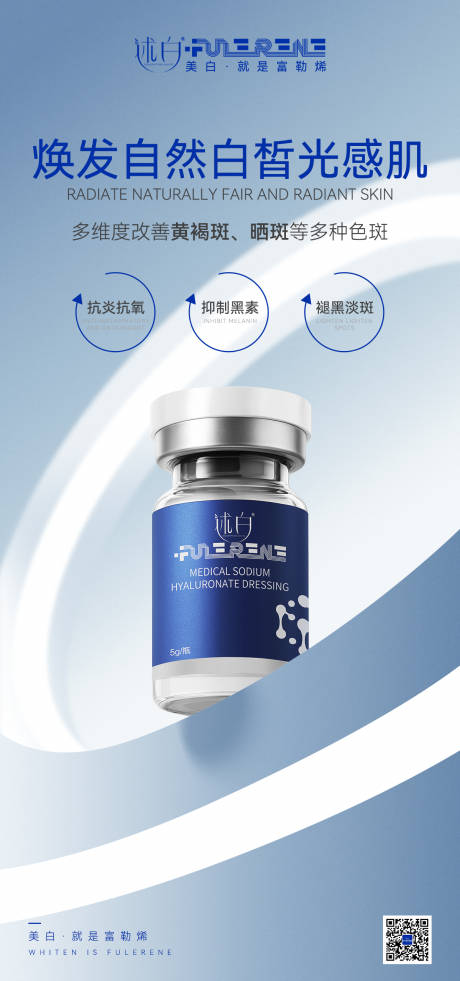 源文件下载【享设计】搜索编号：99790037081152833【大气祛斑淡斑产品海报】