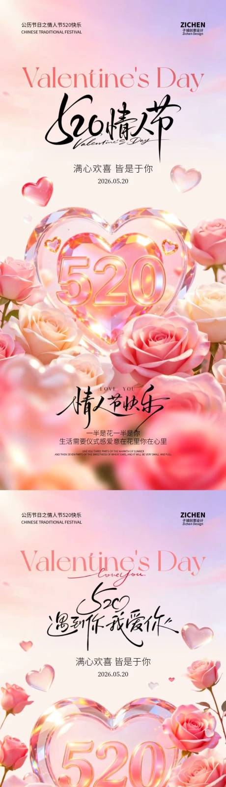 源文件下载【享设计】搜索编号：42580036767159422【520情人节爱心玫瑰花海报】