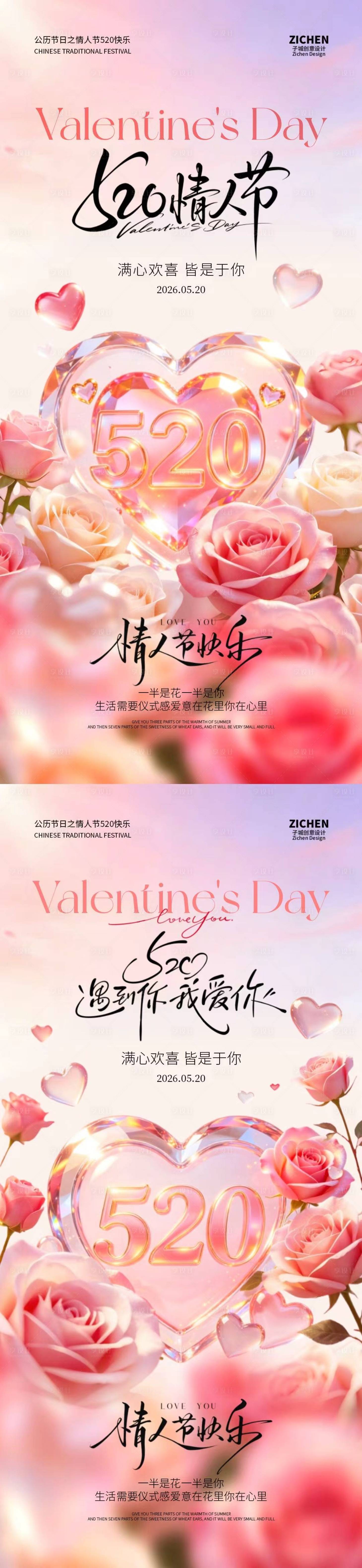 源文件下载【享设计】搜索编号：42580036767159422【520情人节爱心玫瑰花海报】