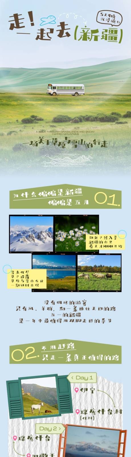 源文件下载【享设计】搜索编号：65830036836009448【新疆旅游长图】