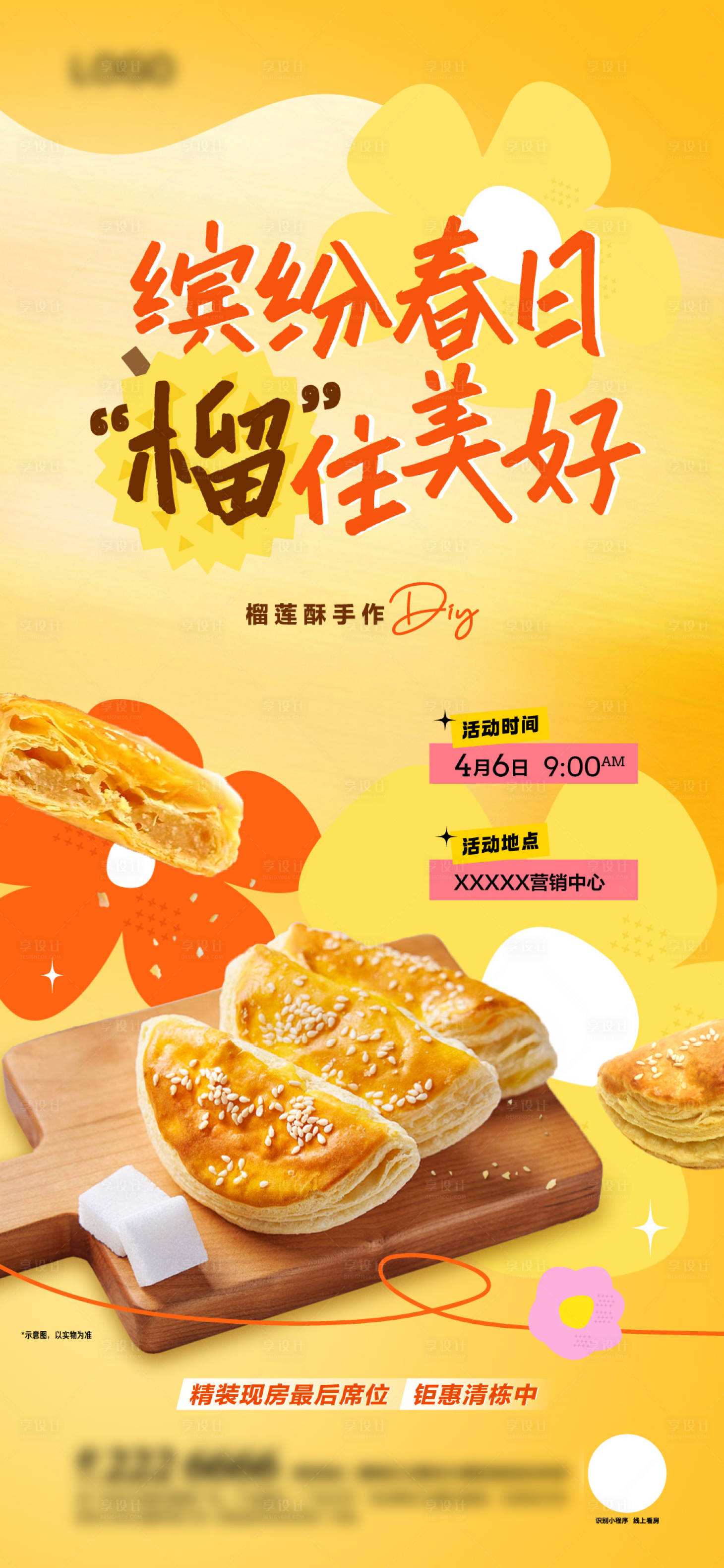 源文件下载【享设计】搜索编号：74970036685098356【地产榴莲酥烘焙活动海报】