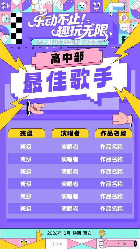 源文件下载【享设计】搜索编号：21460036958044146【歌唱比赛海报】