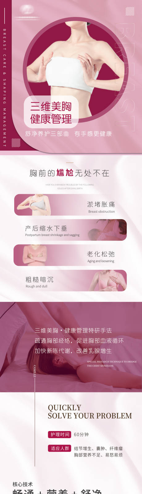 源文件下载【享设计】搜索编号：44210036844801547【胸部养护spa护理海报】