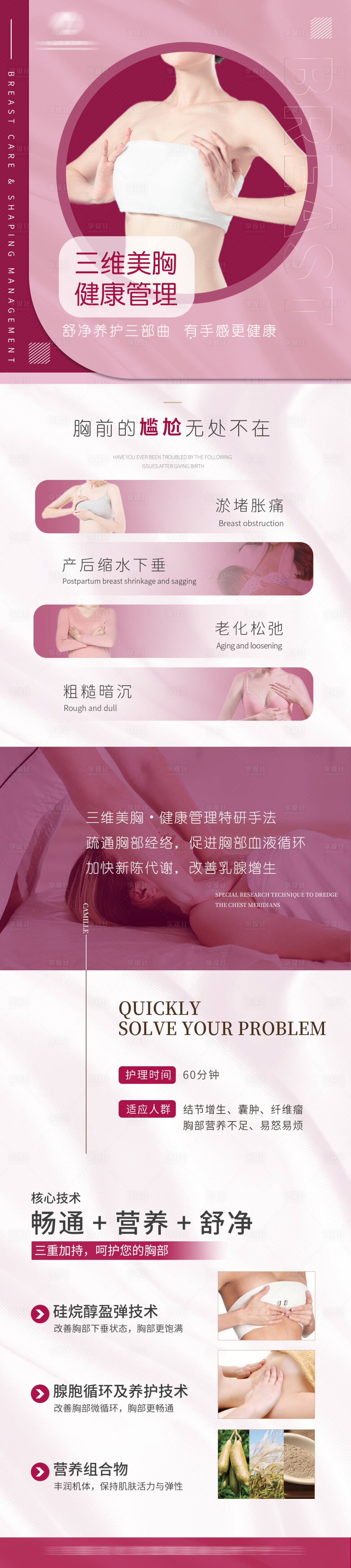 源文件下载【享设计】搜索编号：44210036844801547【胸部养护spa护理海报】