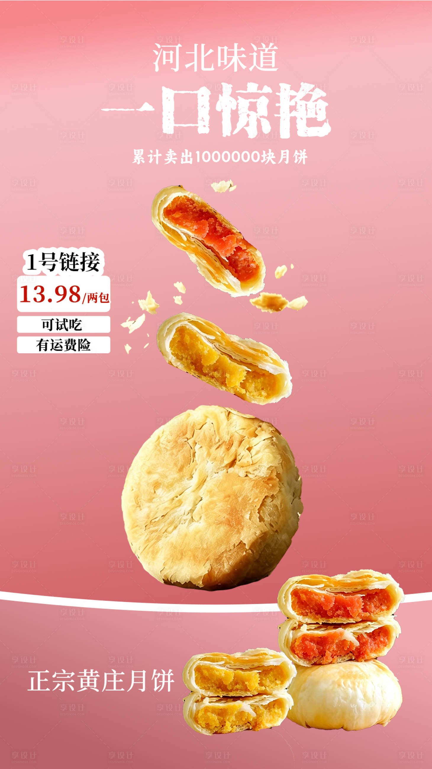 源文件下载【享设计】搜索编号：74070036815117716【直播间贴片】