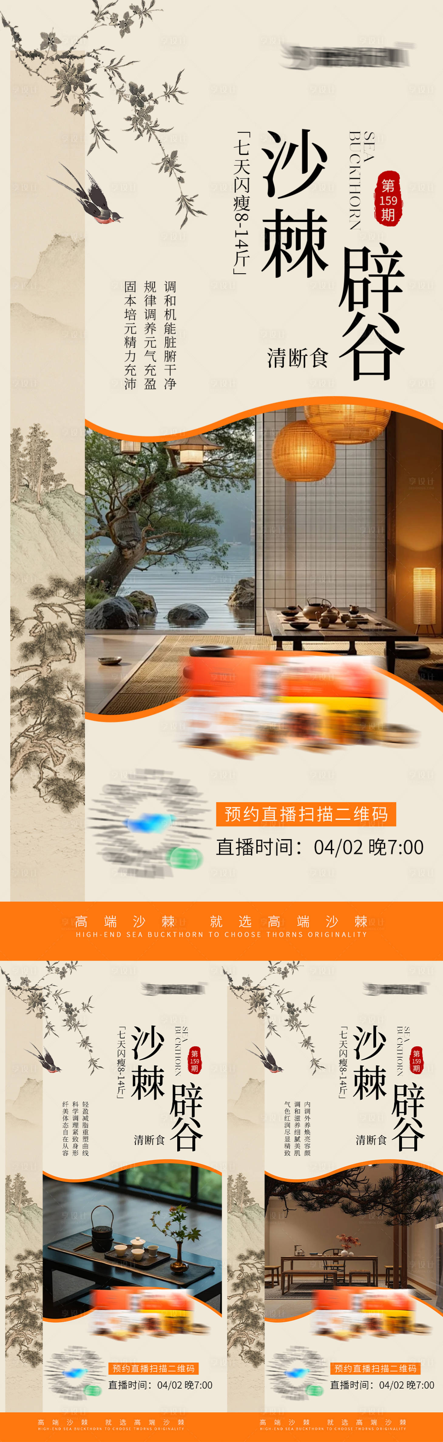 源文件下载【享设计】搜索编号：51360036737337983【辟谷养生中式宣传图】