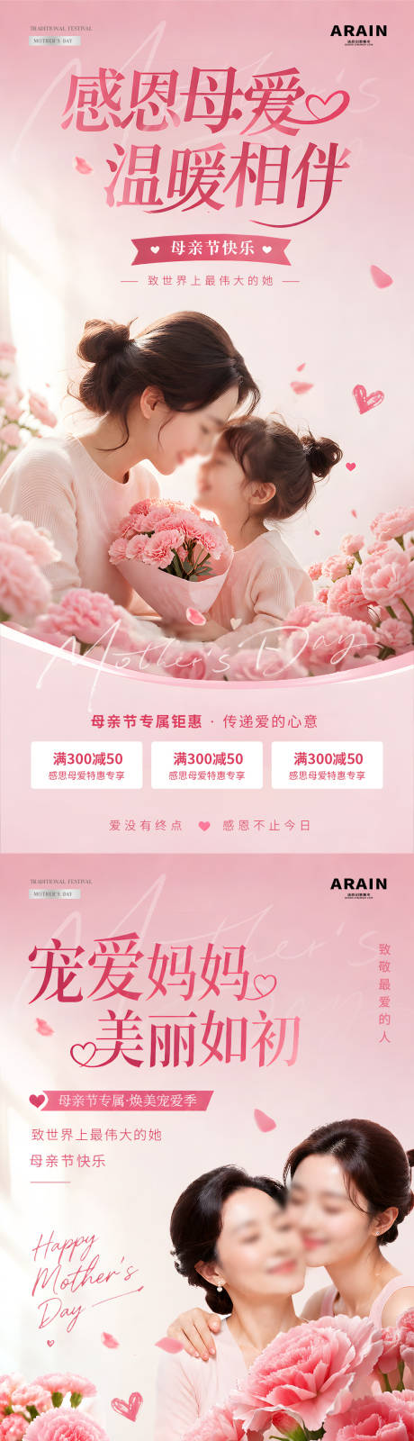 源文件下载【享设计】搜索编号：23760036660666926【医美母亲节感恩活动系列海报】