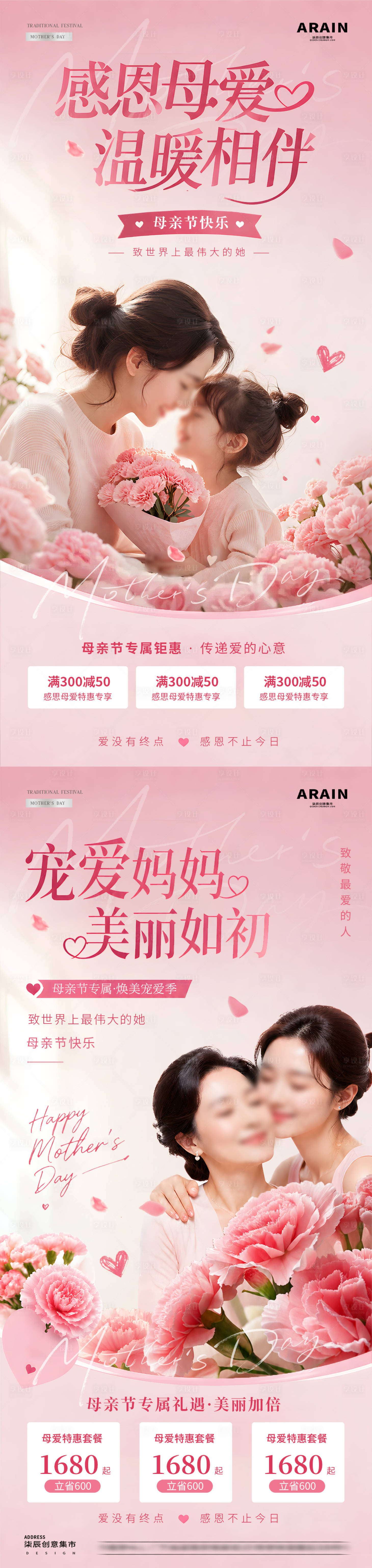 源文件下载【享设计】搜索编号：23760036660666926【医美母亲节感恩活动系列海报】