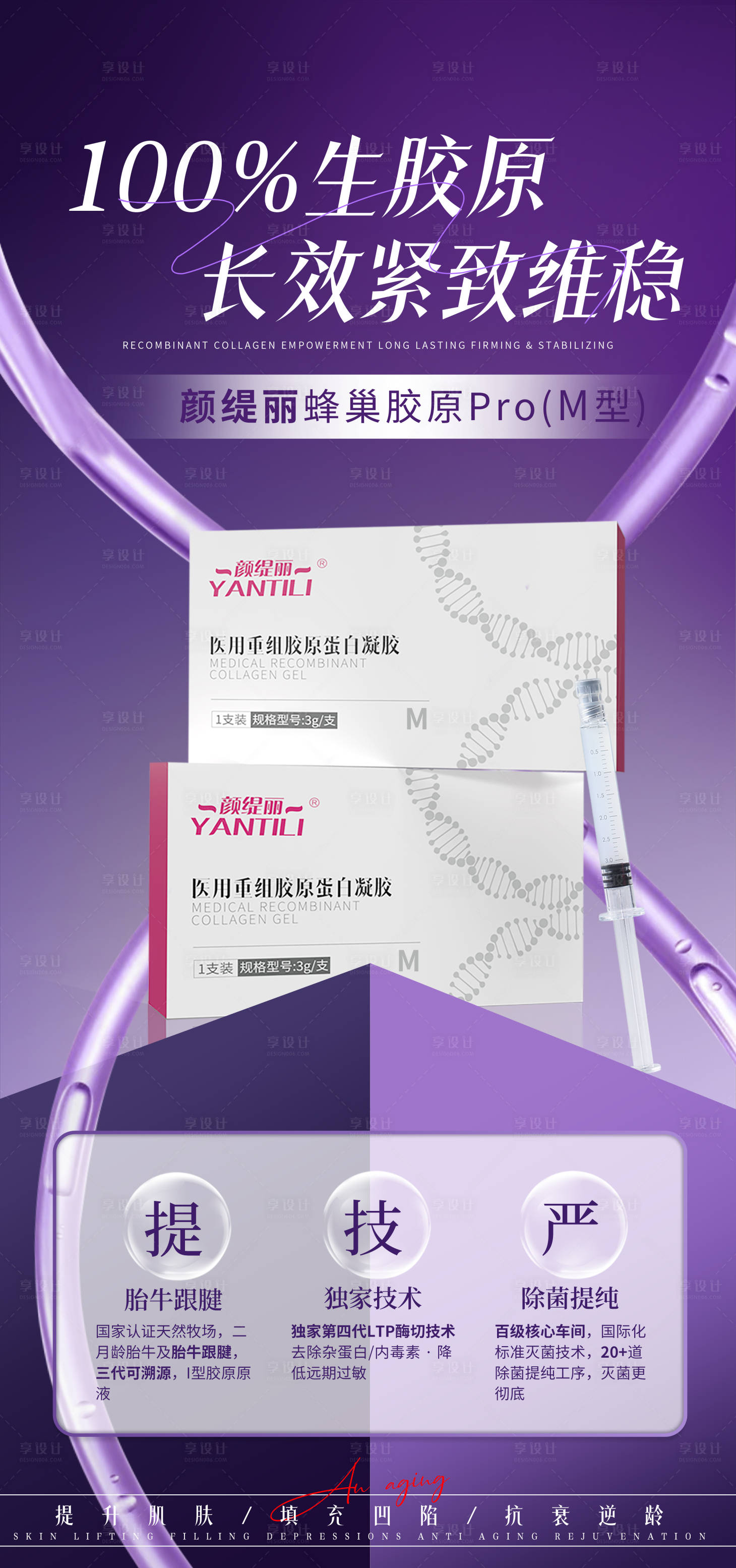 源文件下载【享设计】搜索编号：60300036849576939【胶原海报 】