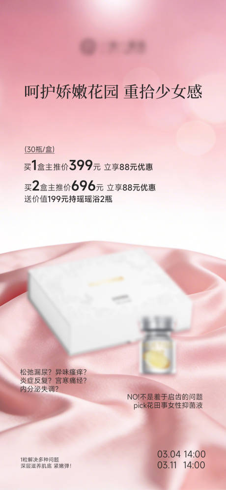 源文件下载【享设计】搜索编号：83080036991423696【私护产品机制海报】