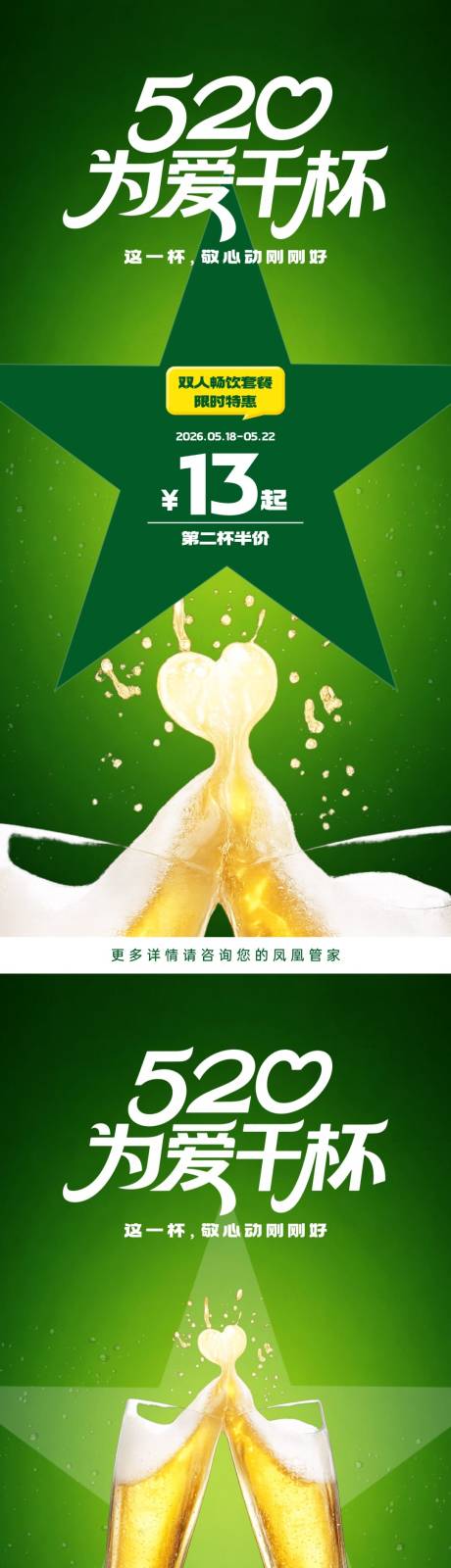 源文件下载【享设计】搜索编号：53310036702993231【520啤酒促销】