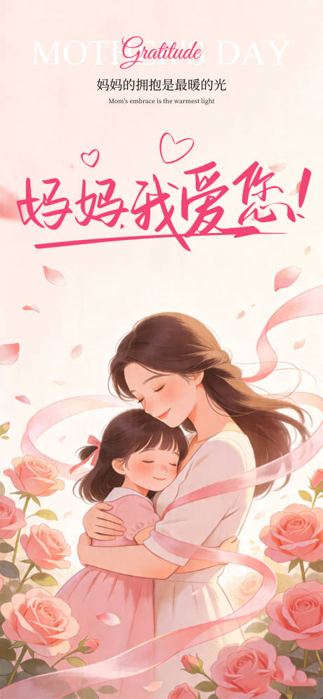 源文件下载【享设计】搜索编号：63950036689791144【母亲节宣传海报】