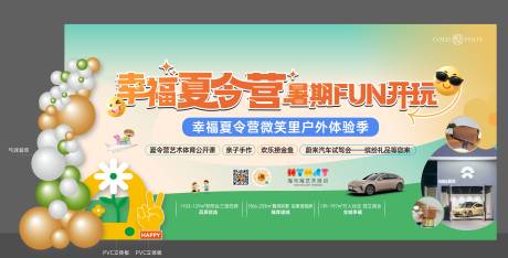 源文件下载【享设计】搜索编号：74410036714452954【夏令营活动】