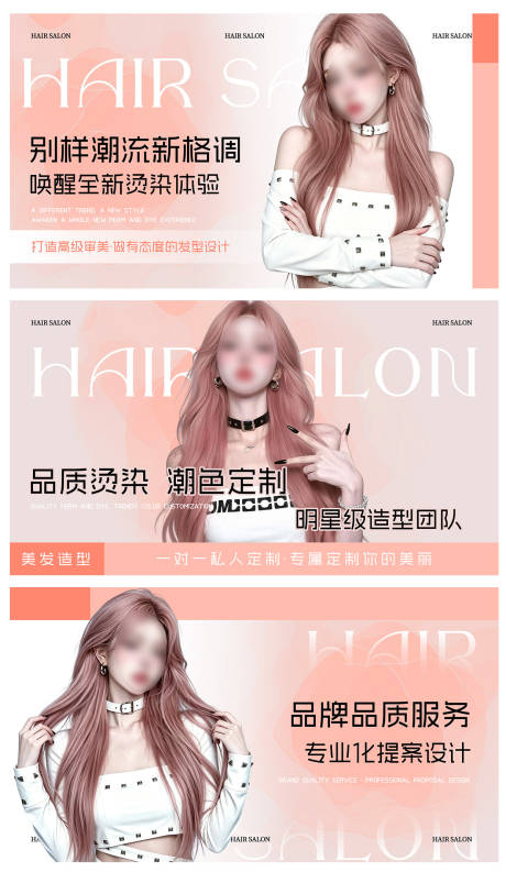 源文件下载【享设计】搜索编号：74990036682677326【浅橙色美业美发轮播图海报设计】