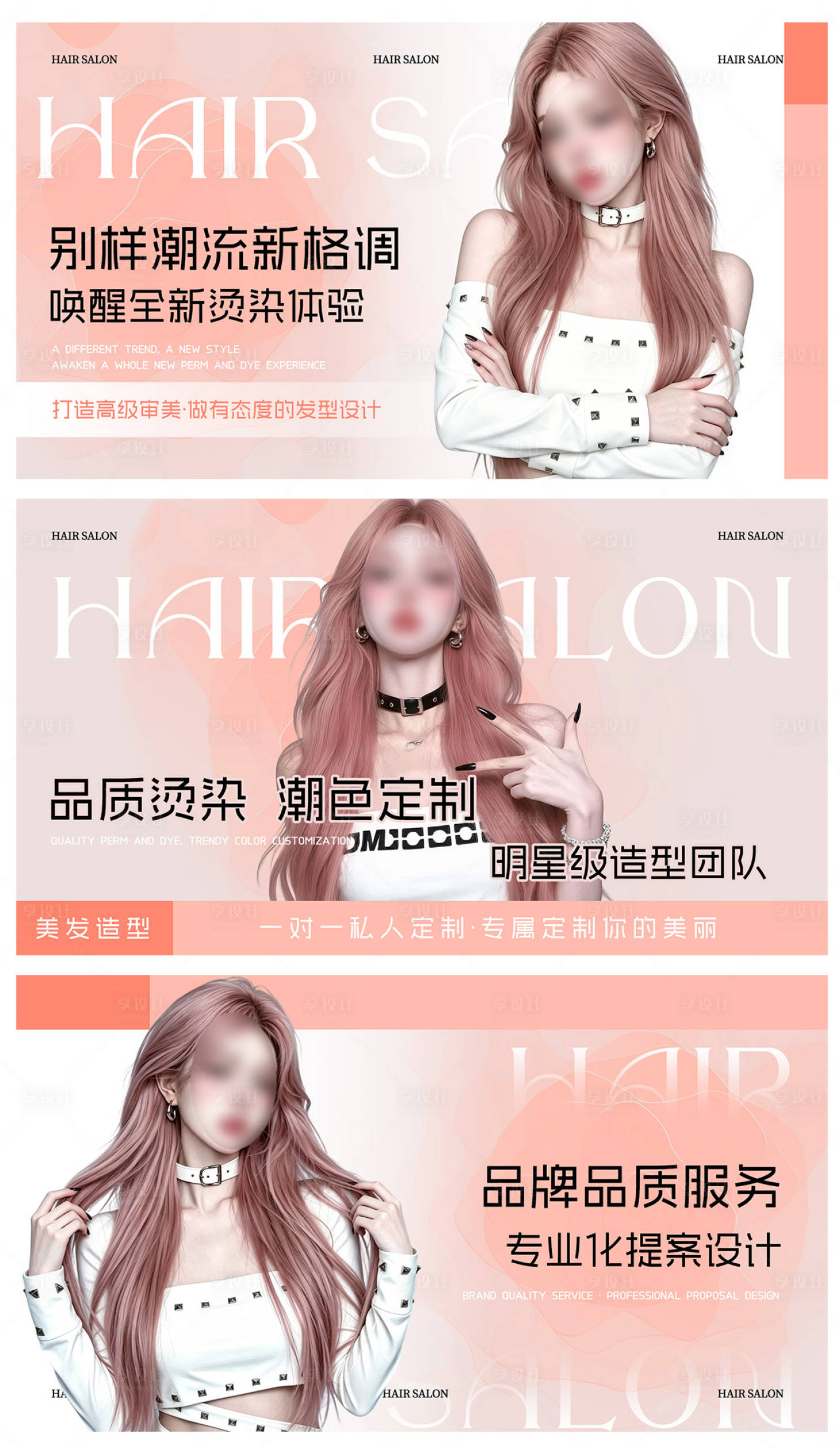 源文件下载【享设计】搜索编号：74990036682677326【浅橙色美业美发轮播图海报设计】