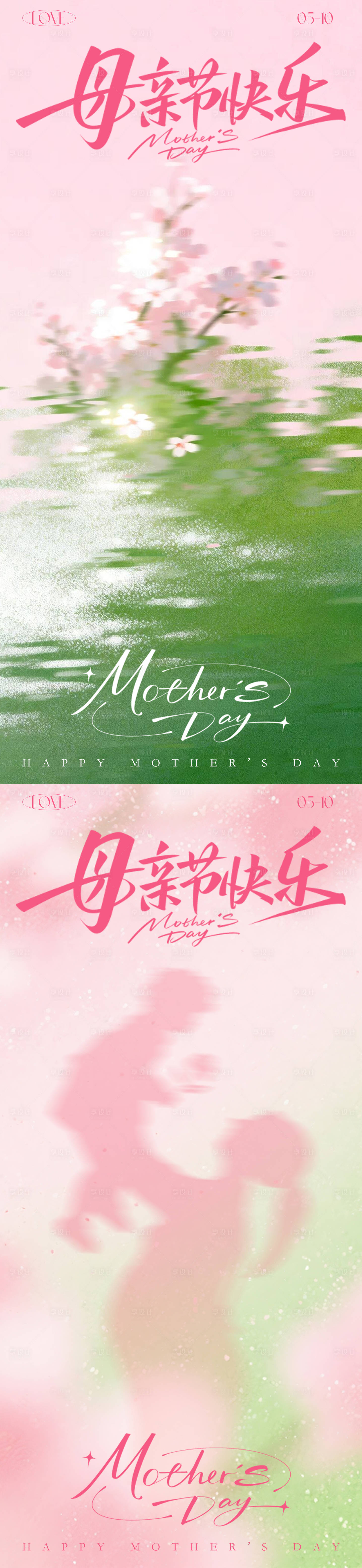 源文件下载【享设计】搜索编号：74630036654375209【母亲节温馨海报】