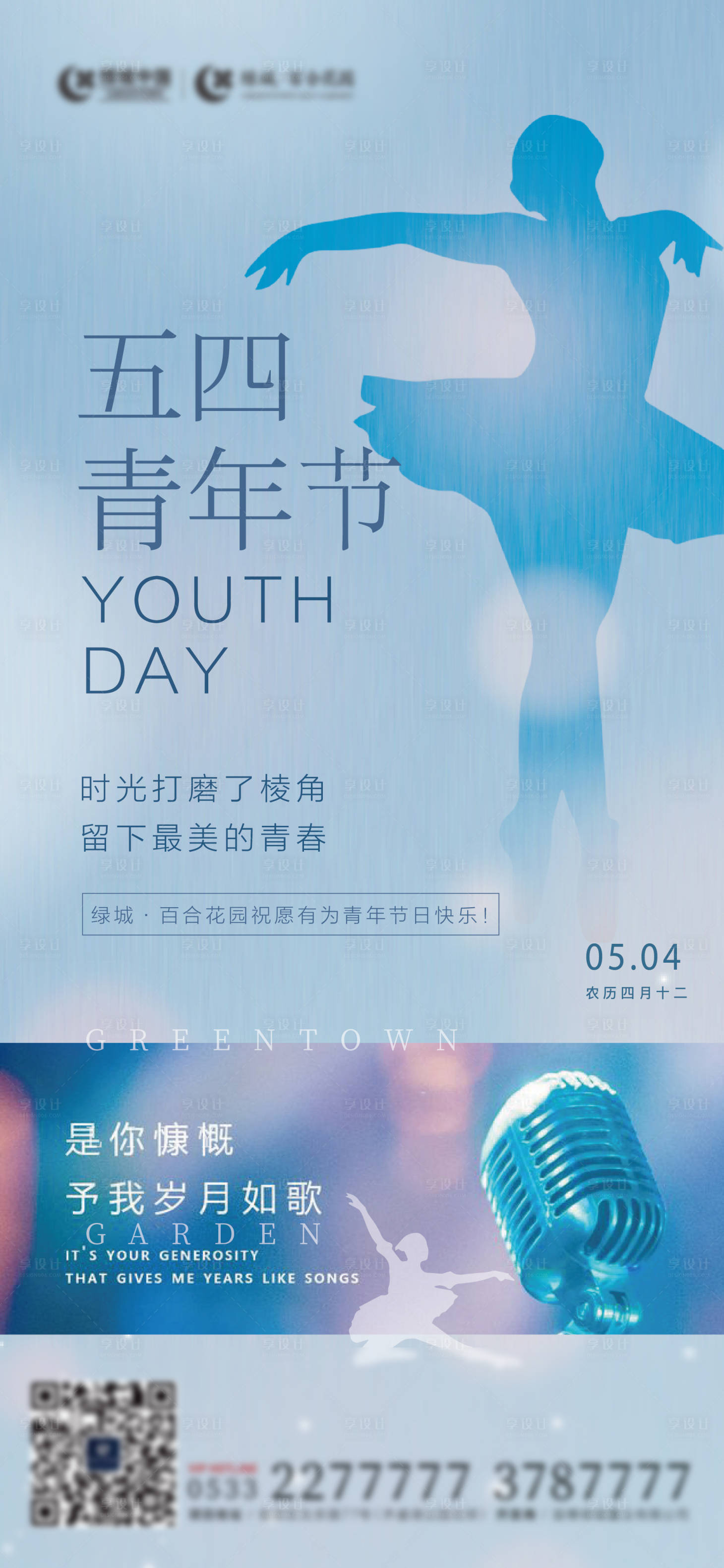 源文件下载【享设计】搜索编号：53680036731186238【五四青年节】