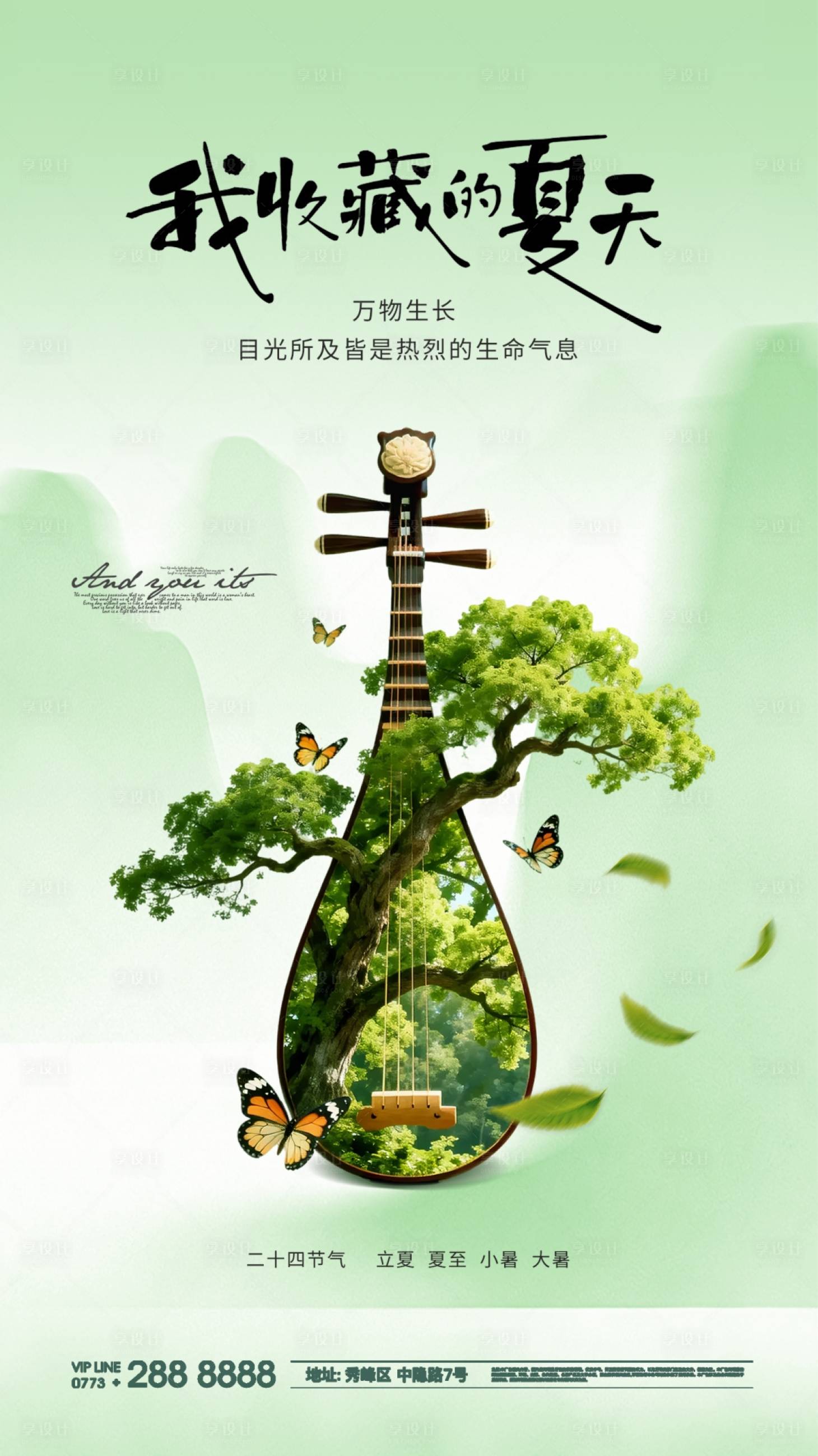 源文件下载【享设计】搜索编号：55370036662786742【夏天节气夏至大暑小暑早安海报】