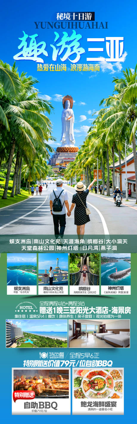 源文件下载【享设计】搜索编号：46540036768324211【海南三亚旅游海报】