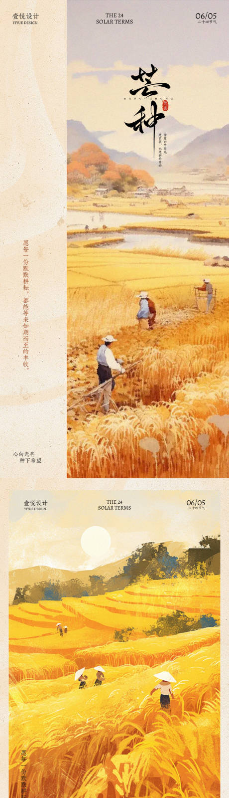 源文件下载【享设计】搜索编号：19840037046227365【二十四节气之芒种海报】